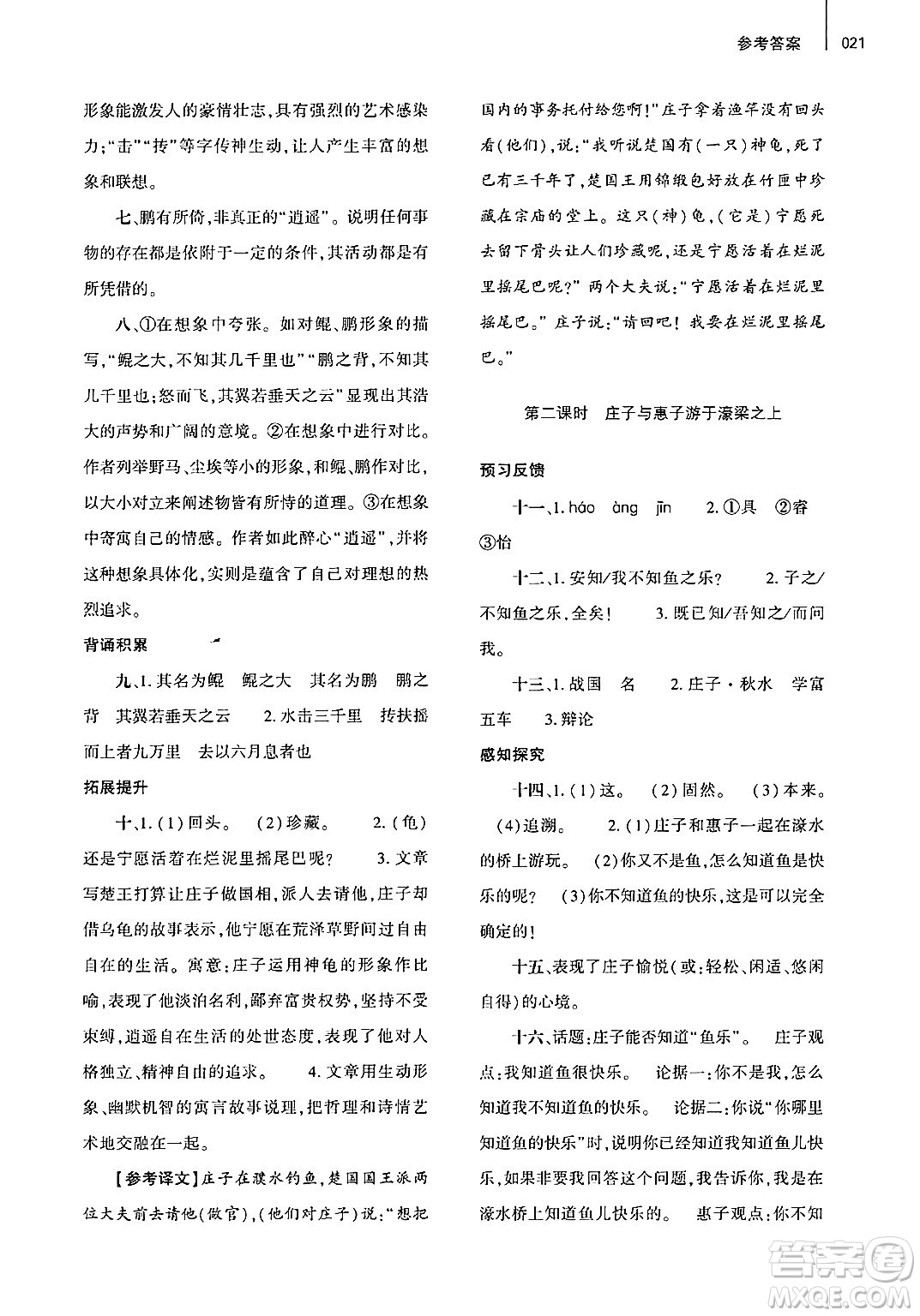 大象出版社2025年春基礎(chǔ)訓(xùn)練八年級(jí)語(yǔ)文下冊(cè)人教版答案
