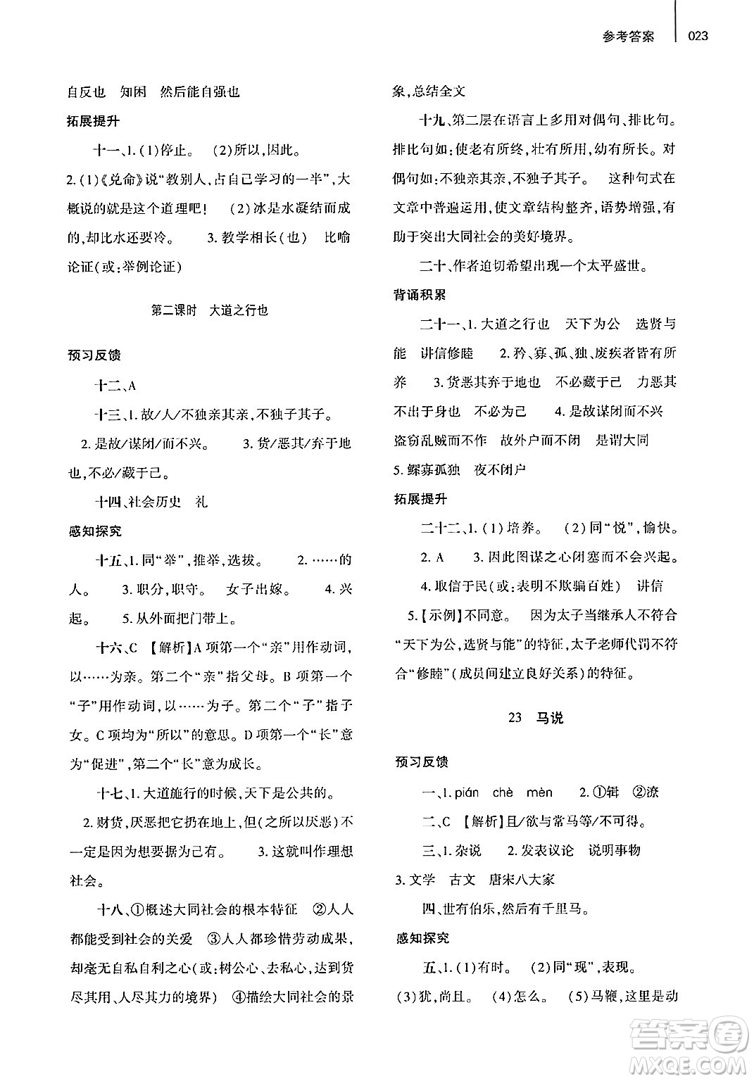 大象出版社2025年春基礎(chǔ)訓(xùn)練八年級(jí)語(yǔ)文下冊(cè)人教版答案