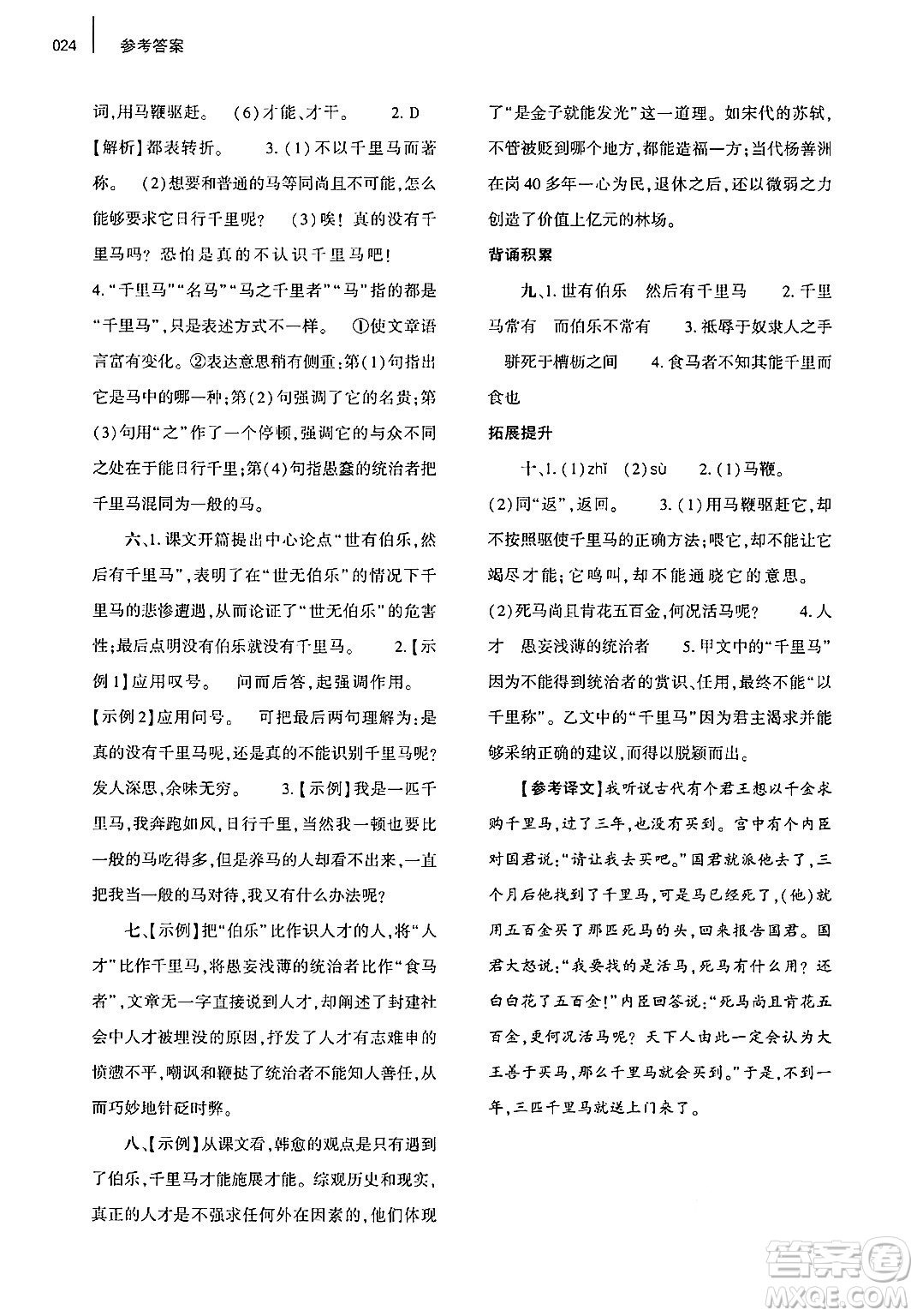 大象出版社2025年春基礎(chǔ)訓(xùn)練八年級(jí)語(yǔ)文下冊(cè)人教版答案