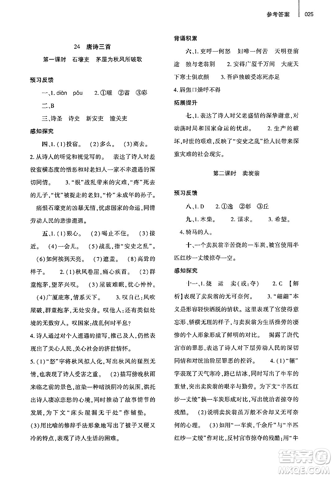 大象出版社2025年春基礎(chǔ)訓(xùn)練八年級(jí)語(yǔ)文下冊(cè)人教版答案