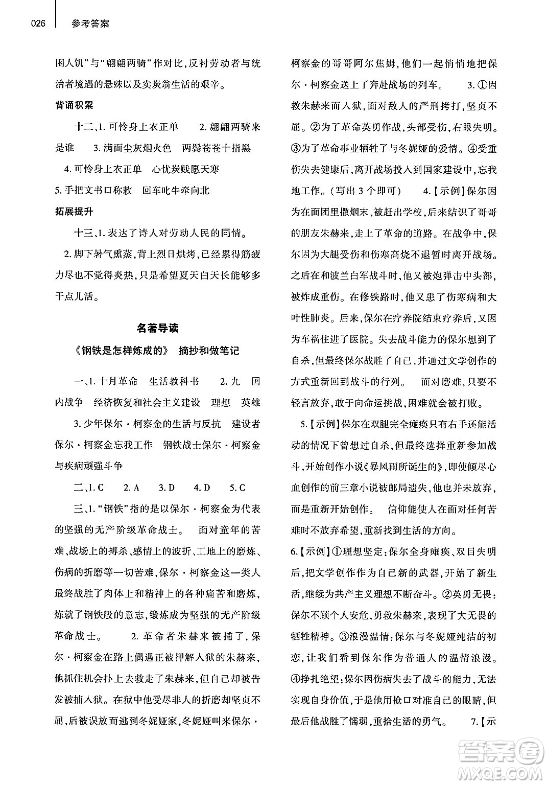大象出版社2025年春基礎(chǔ)訓(xùn)練八年級(jí)語(yǔ)文下冊(cè)人教版答案
