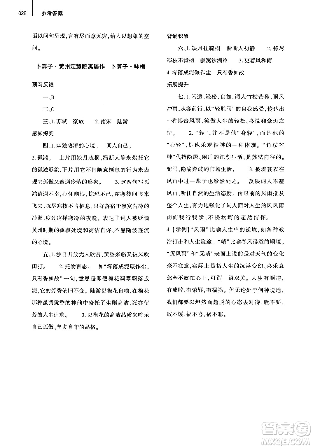 大象出版社2025年春基礎(chǔ)訓(xùn)練八年級(jí)語(yǔ)文下冊(cè)人教版答案