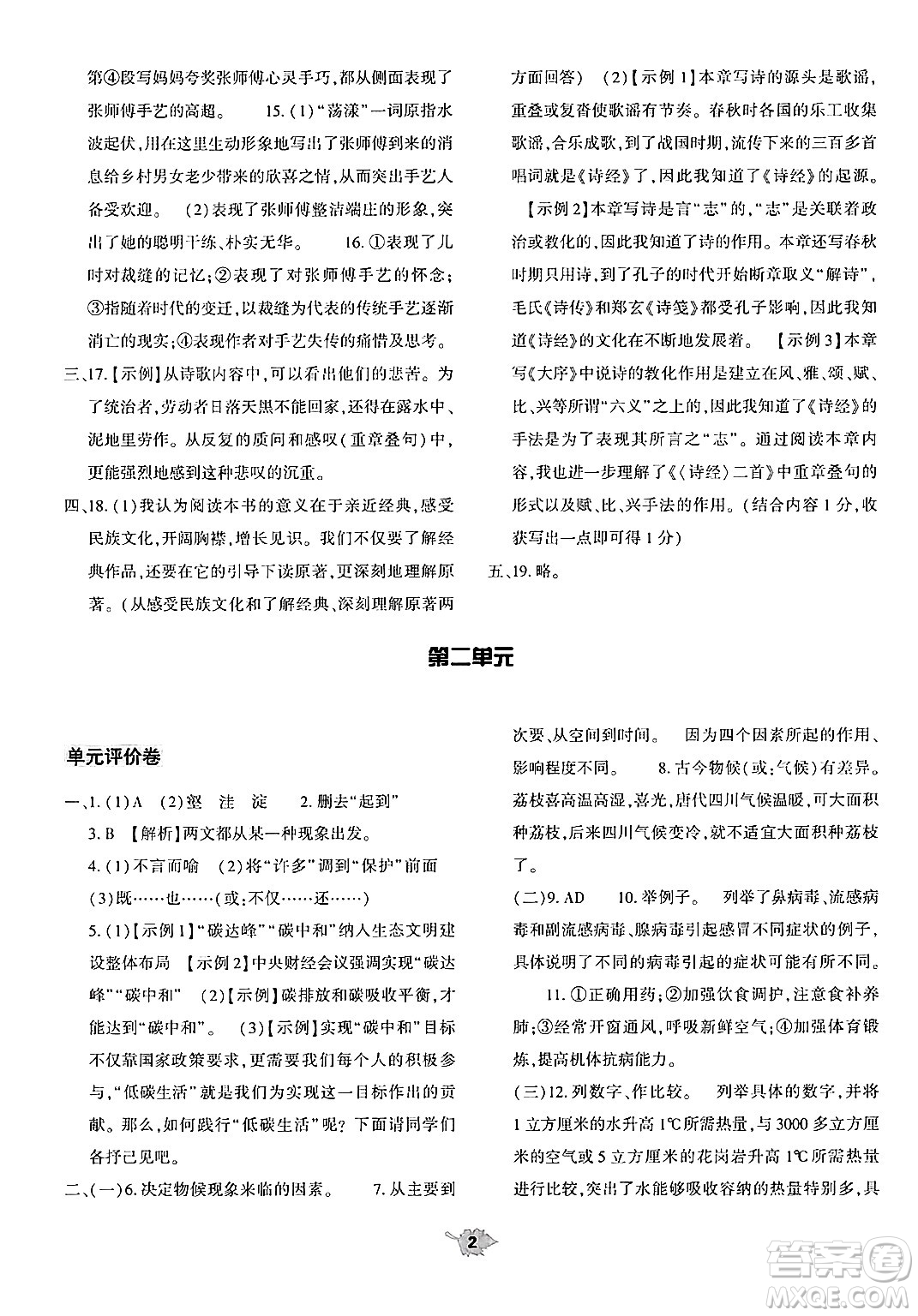 大象出版社2025年春基礎(chǔ)訓(xùn)練八年級(jí)語(yǔ)文下冊(cè)人教版答案