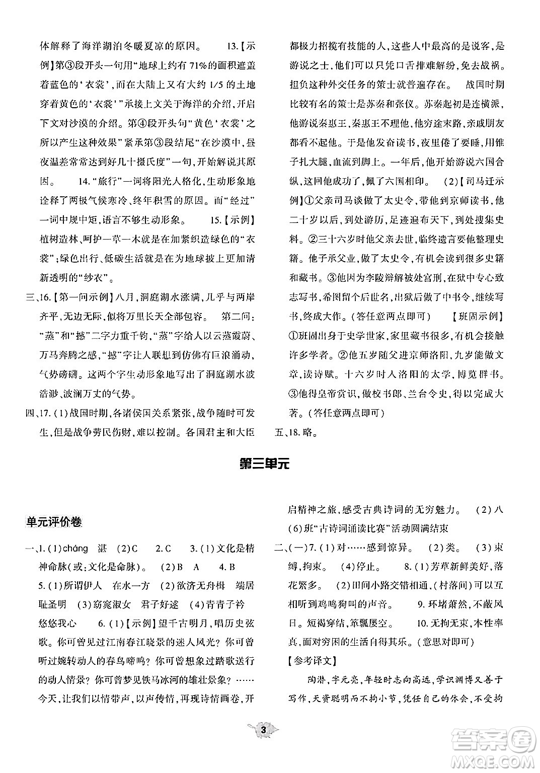 大象出版社2025年春基礎(chǔ)訓(xùn)練八年級(jí)語(yǔ)文下冊(cè)人教版答案