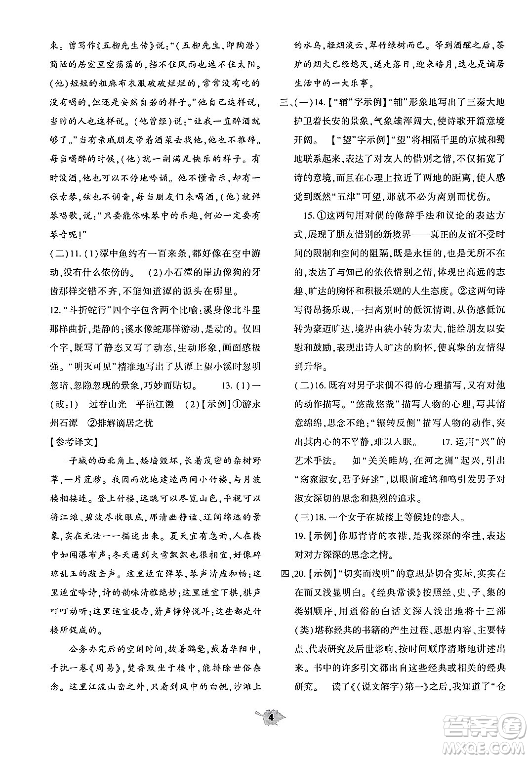 大象出版社2025年春基礎(chǔ)訓(xùn)練八年級(jí)語(yǔ)文下冊(cè)人教版答案