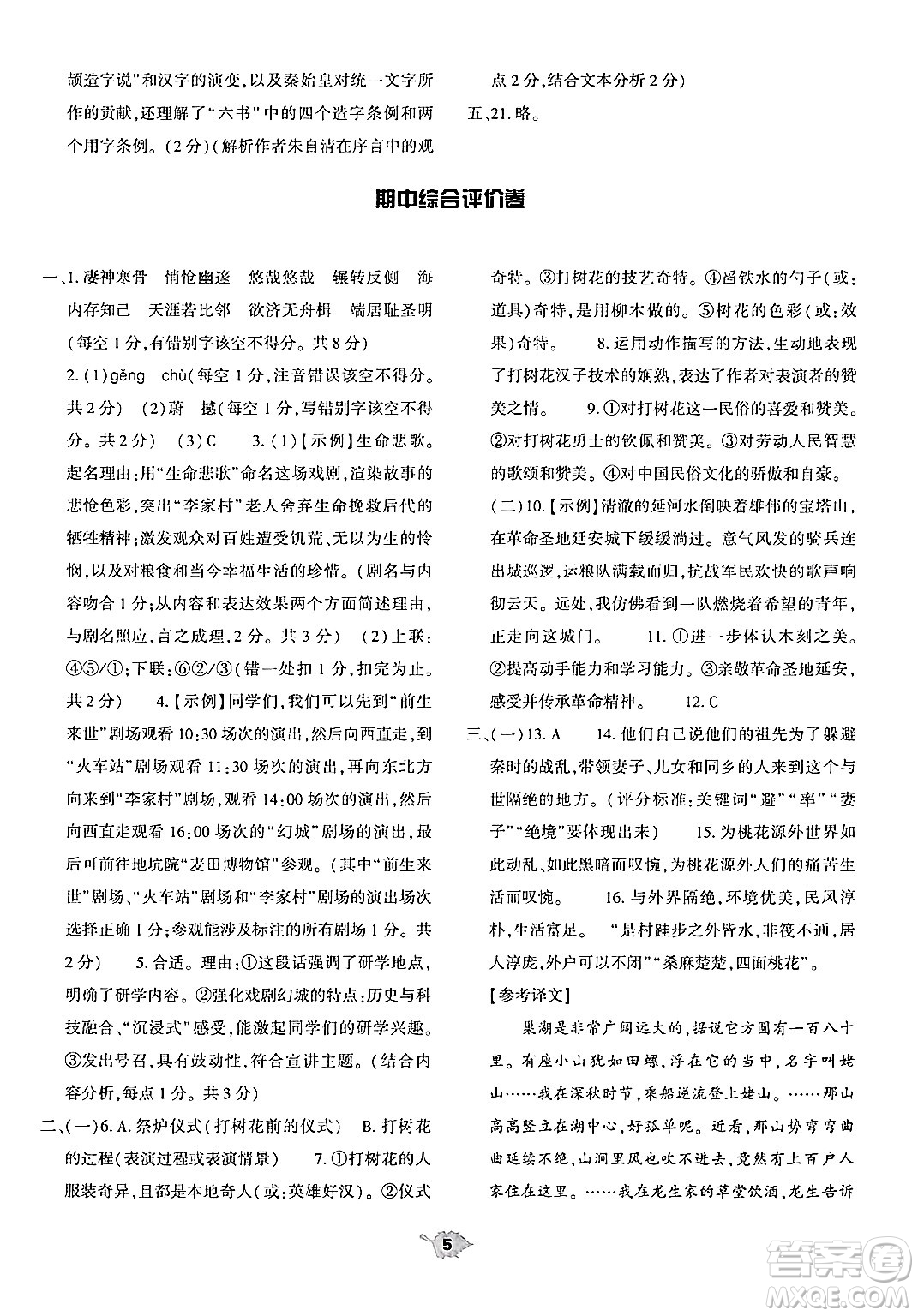 大象出版社2025年春基礎(chǔ)訓(xùn)練八年級(jí)語(yǔ)文下冊(cè)人教版答案