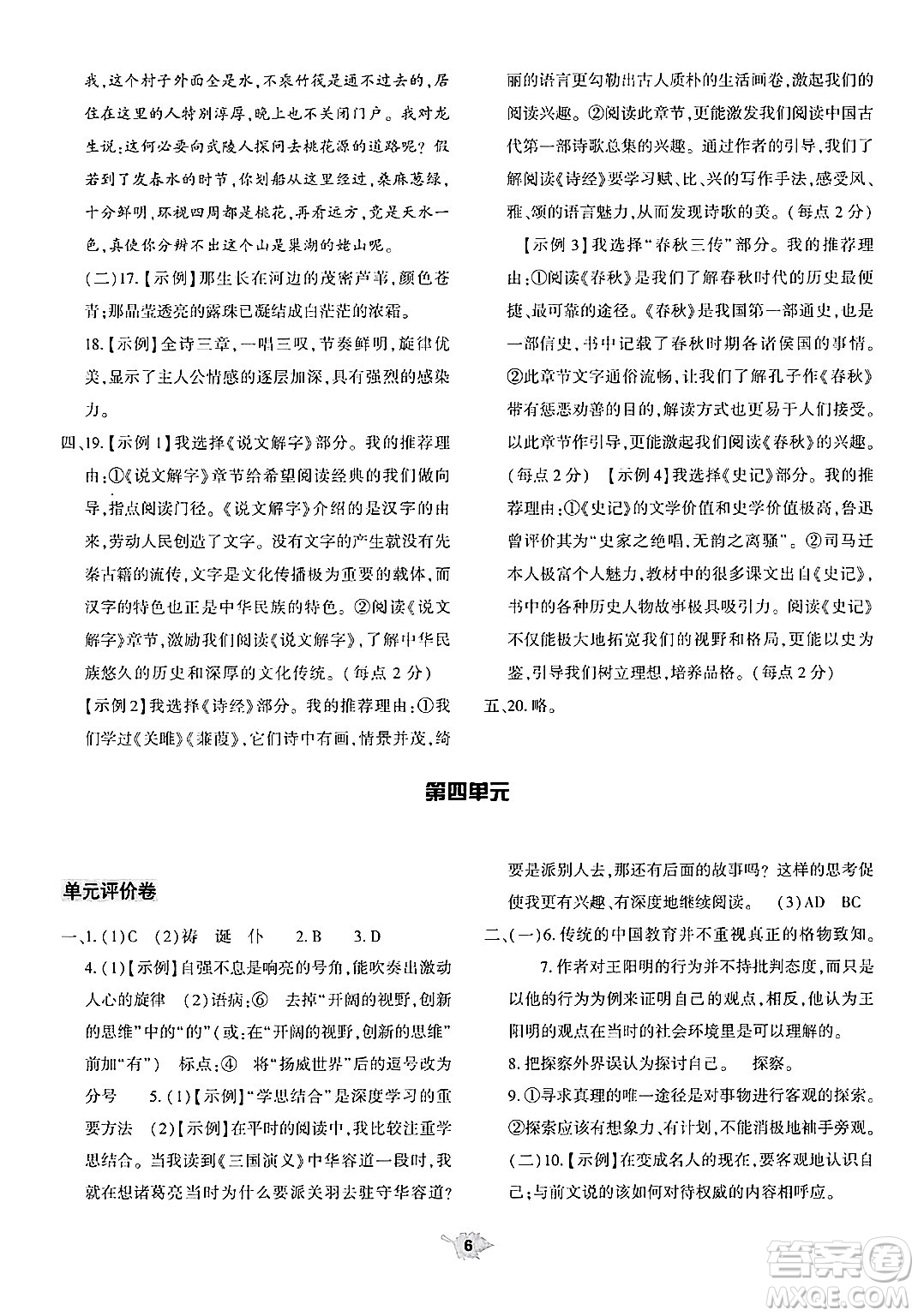 大象出版社2025年春基礎(chǔ)訓(xùn)練八年級(jí)語(yǔ)文下冊(cè)人教版答案