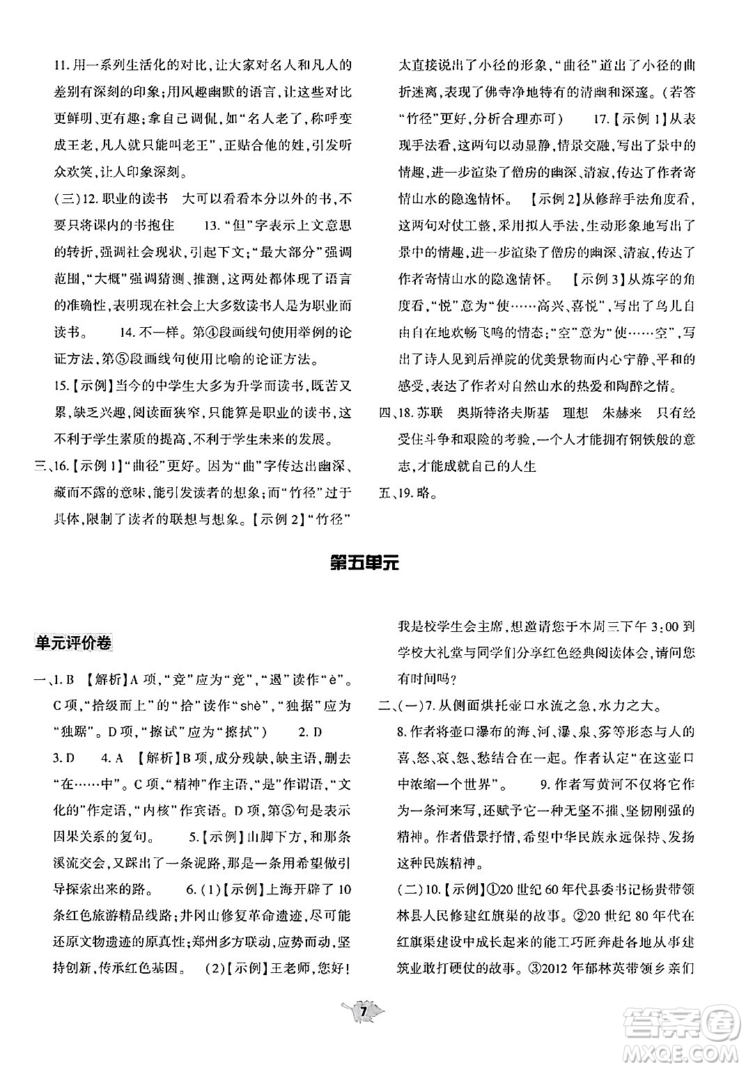 大象出版社2025年春基礎(chǔ)訓(xùn)練八年級(jí)語(yǔ)文下冊(cè)人教版答案