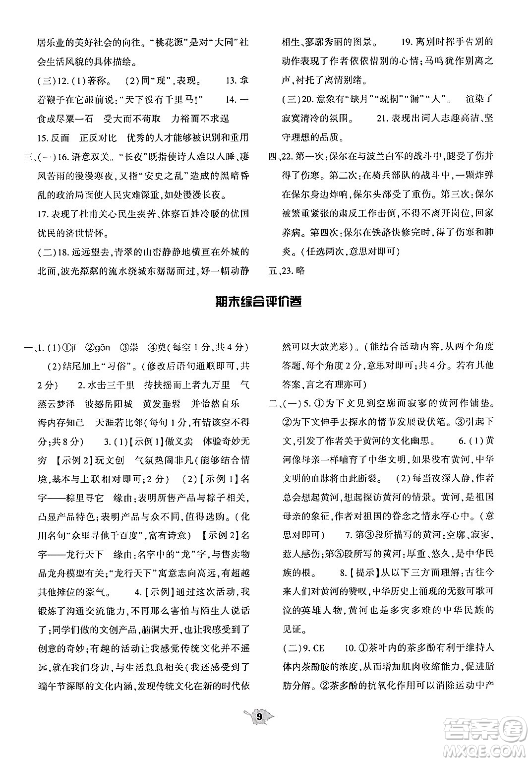 大象出版社2025年春基礎(chǔ)訓(xùn)練八年級(jí)語(yǔ)文下冊(cè)人教版答案