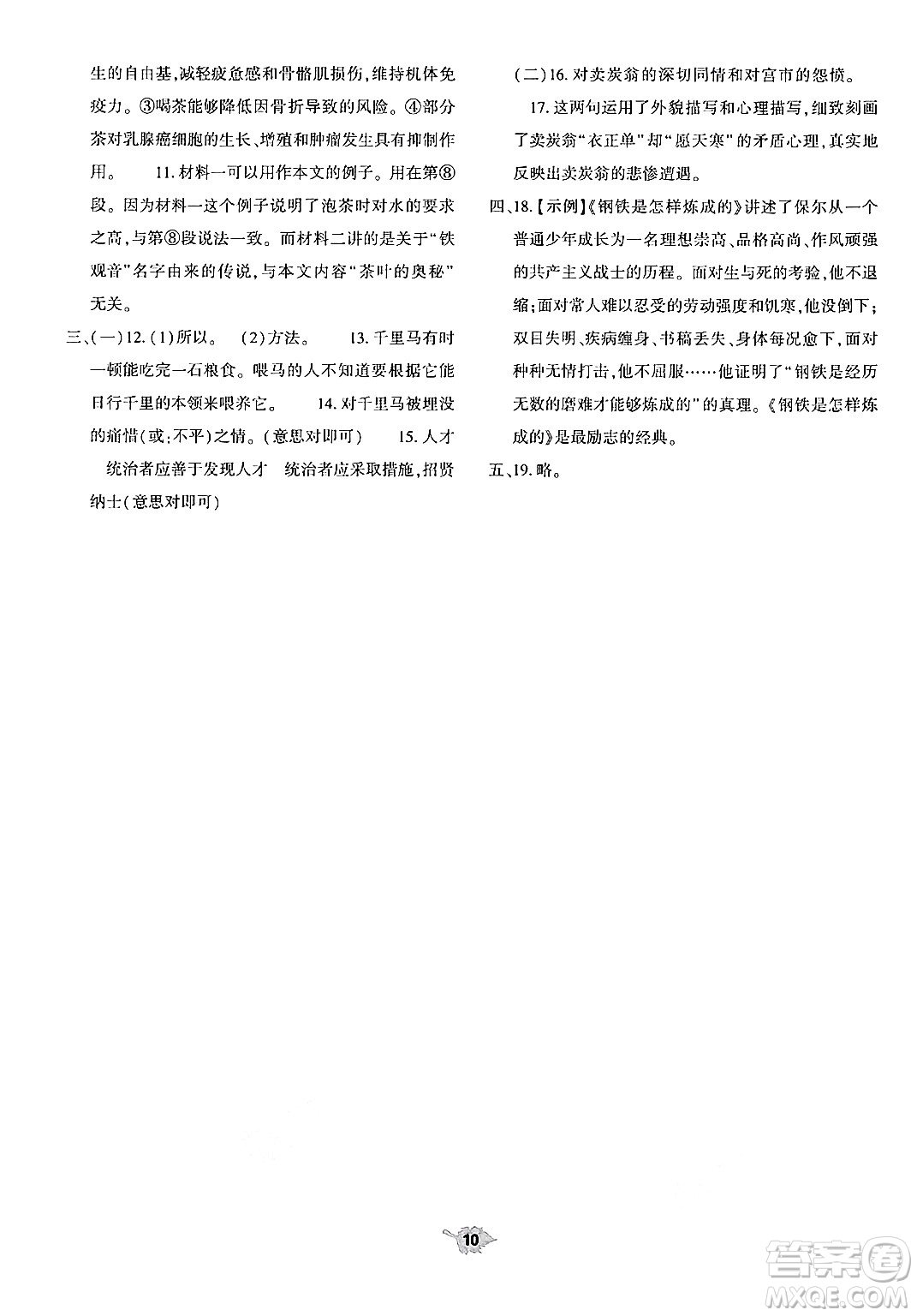 大象出版社2025年春基礎(chǔ)訓(xùn)練八年級(jí)語(yǔ)文下冊(cè)人教版答案