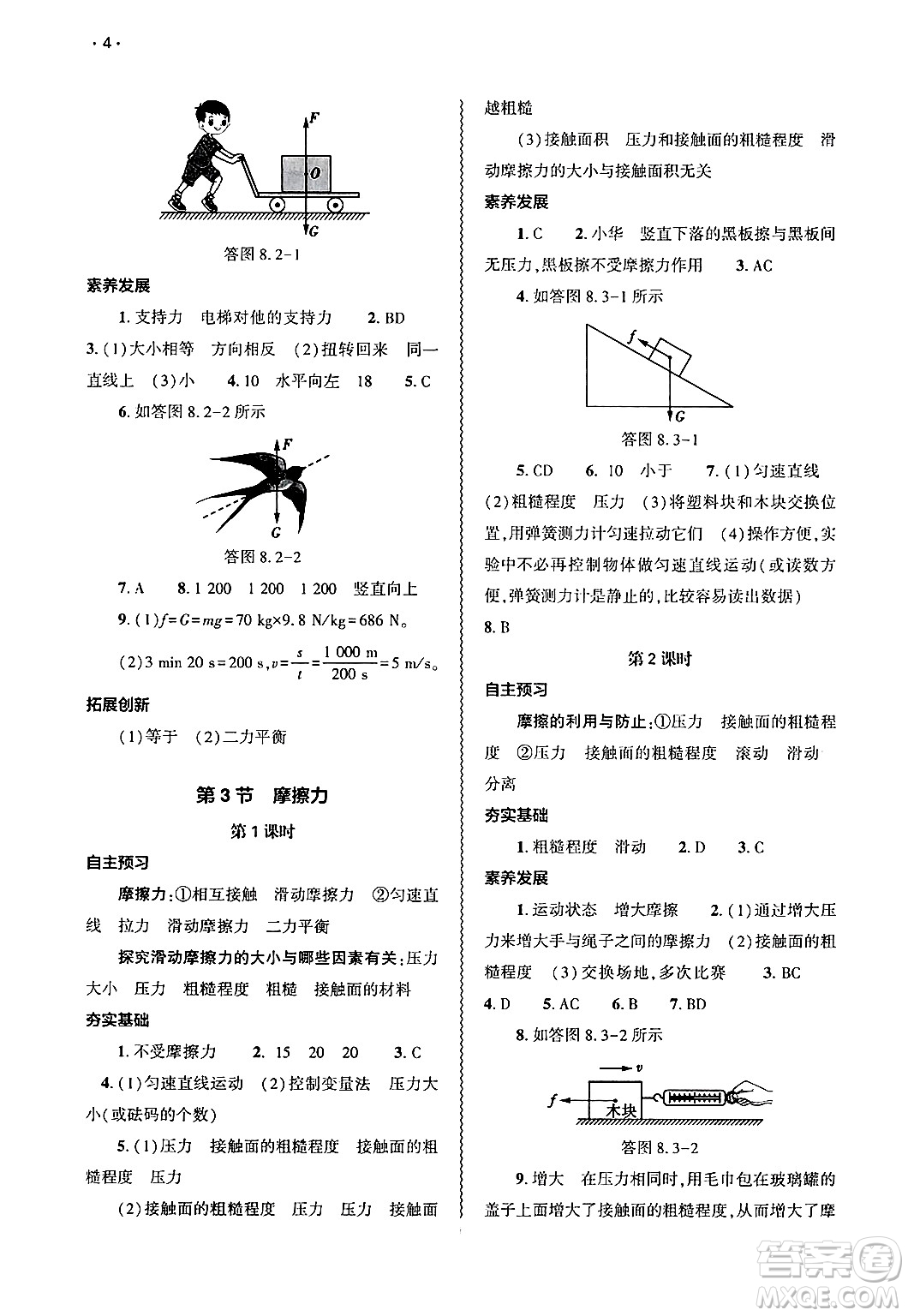 大象出版社2025年春基礎(chǔ)訓(xùn)練八年級(jí)物理下冊(cè)人教版答案