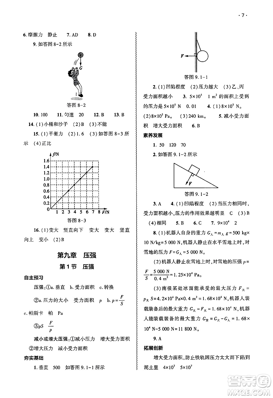 大象出版社2025年春基礎(chǔ)訓(xùn)練八年級(jí)物理下冊(cè)人教版答案
