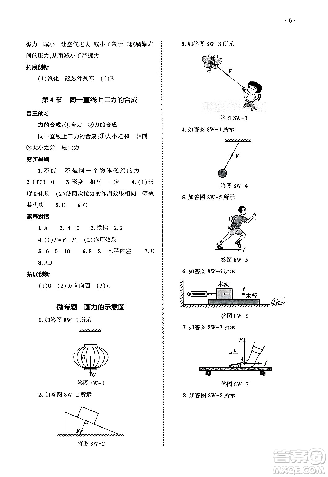 大象出版社2025年春基礎(chǔ)訓(xùn)練八年級(jí)物理下冊(cè)人教版答案