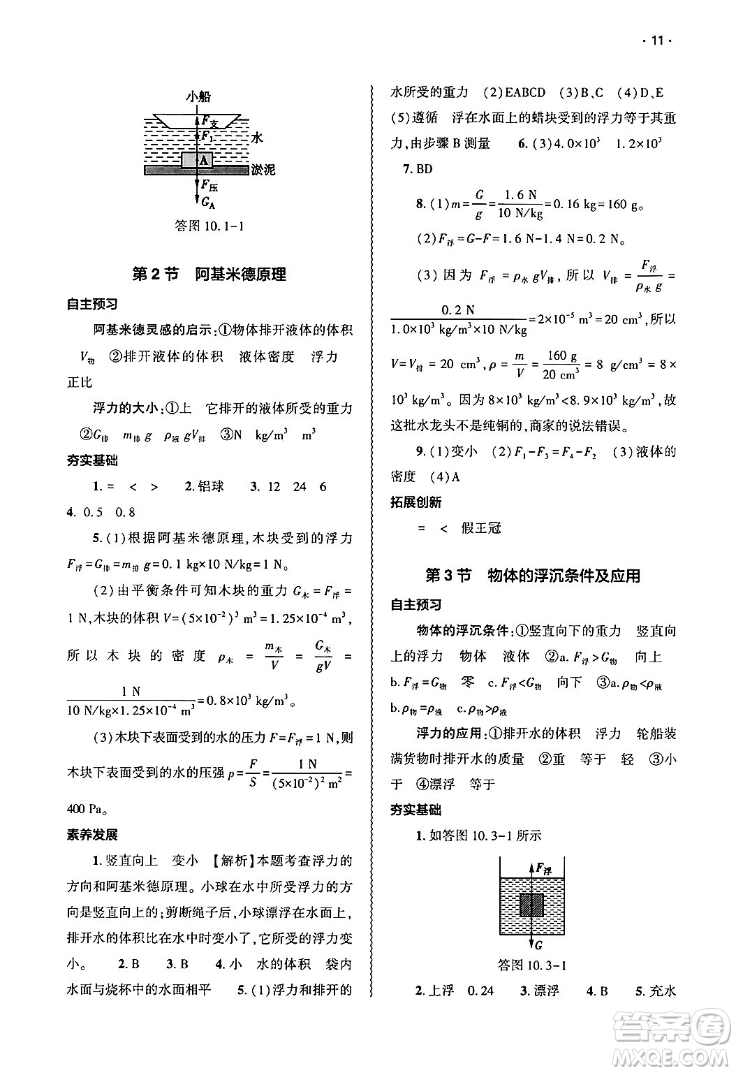 大象出版社2025年春基礎(chǔ)訓(xùn)練八年級(jí)物理下冊(cè)人教版答案