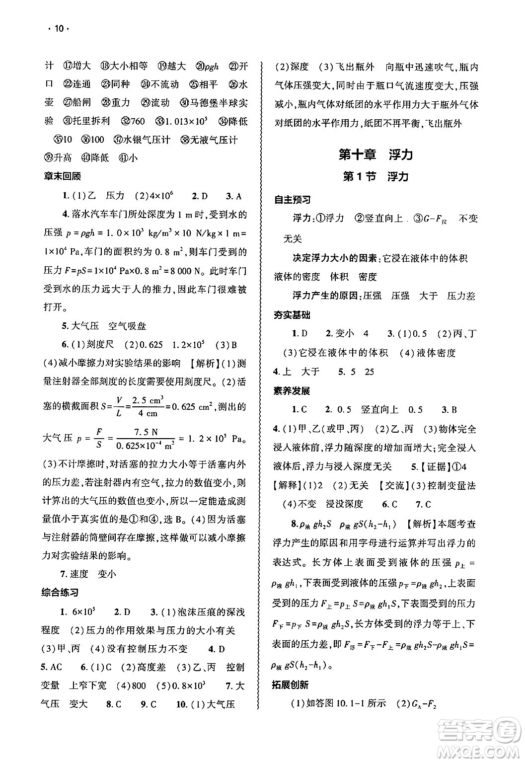 大象出版社2025年春基礎(chǔ)訓(xùn)練八年級(jí)物理下冊(cè)人教版答案