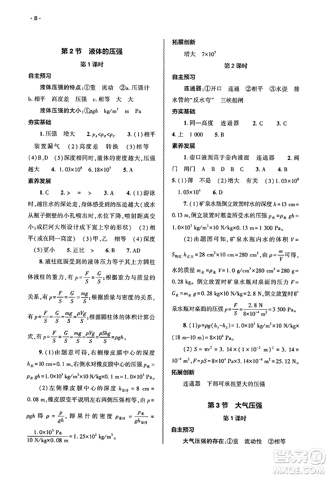 大象出版社2025年春基礎(chǔ)訓(xùn)練八年級(jí)物理下冊(cè)人教版答案