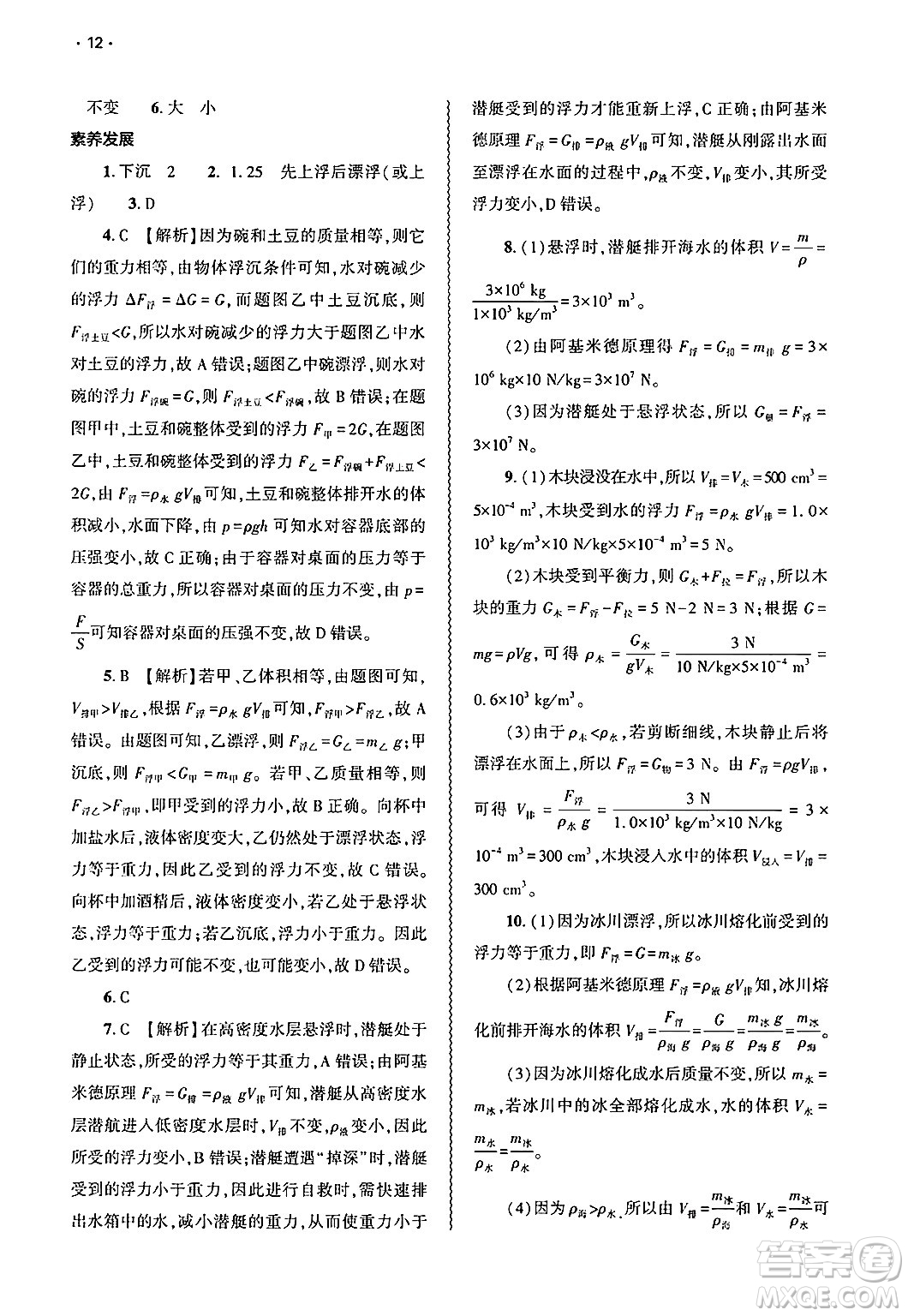 大象出版社2025年春基礎(chǔ)訓(xùn)練八年級(jí)物理下冊(cè)人教版答案
