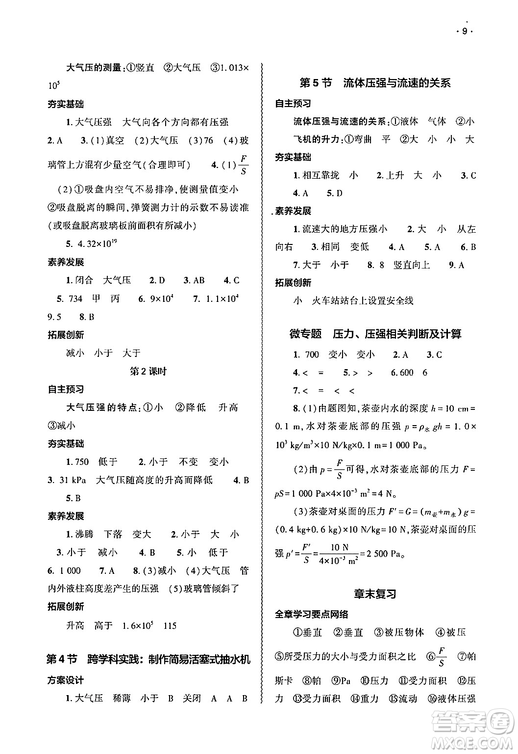 大象出版社2025年春基礎(chǔ)訓(xùn)練八年級(jí)物理下冊(cè)人教版答案