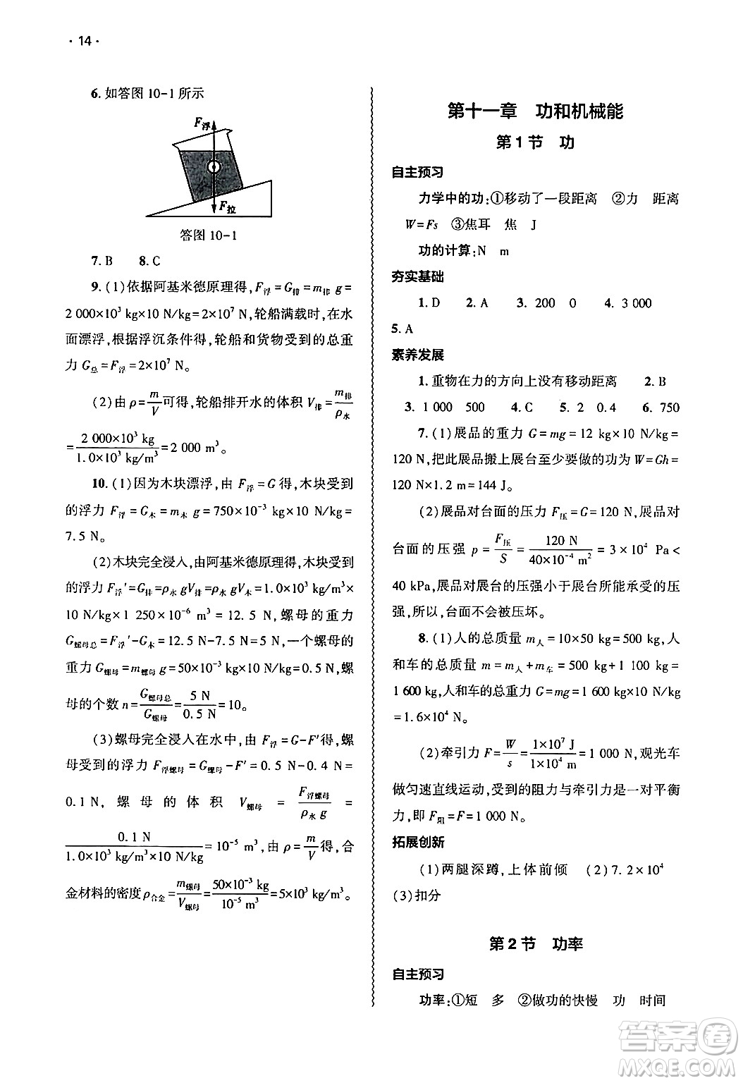 大象出版社2025年春基礎(chǔ)訓(xùn)練八年級(jí)物理下冊(cè)人教版答案
