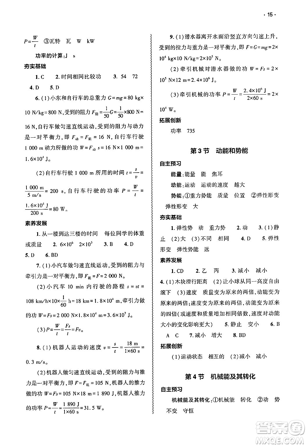大象出版社2025年春基礎(chǔ)訓(xùn)練八年級(jí)物理下冊(cè)人教版答案