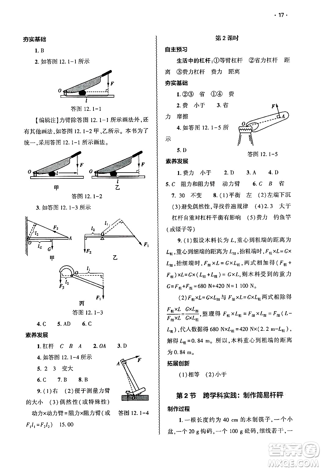 大象出版社2025年春基礎(chǔ)訓(xùn)練八年級(jí)物理下冊(cè)人教版答案