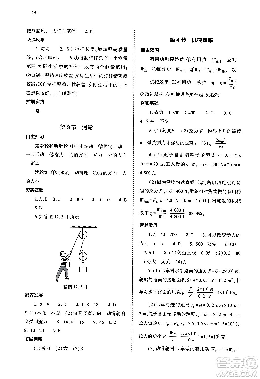 大象出版社2025年春基礎(chǔ)訓(xùn)練八年級(jí)物理下冊(cè)人教版答案