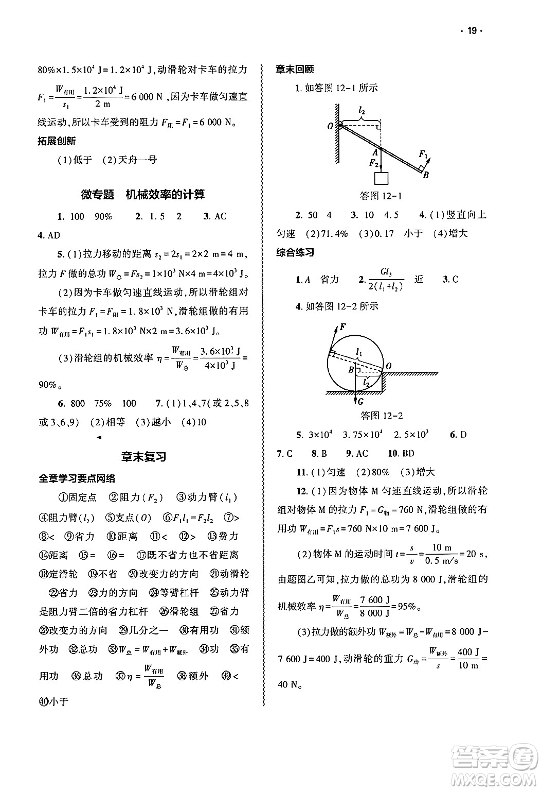 大象出版社2025年春基礎(chǔ)訓(xùn)練八年級(jí)物理下冊(cè)人教版答案