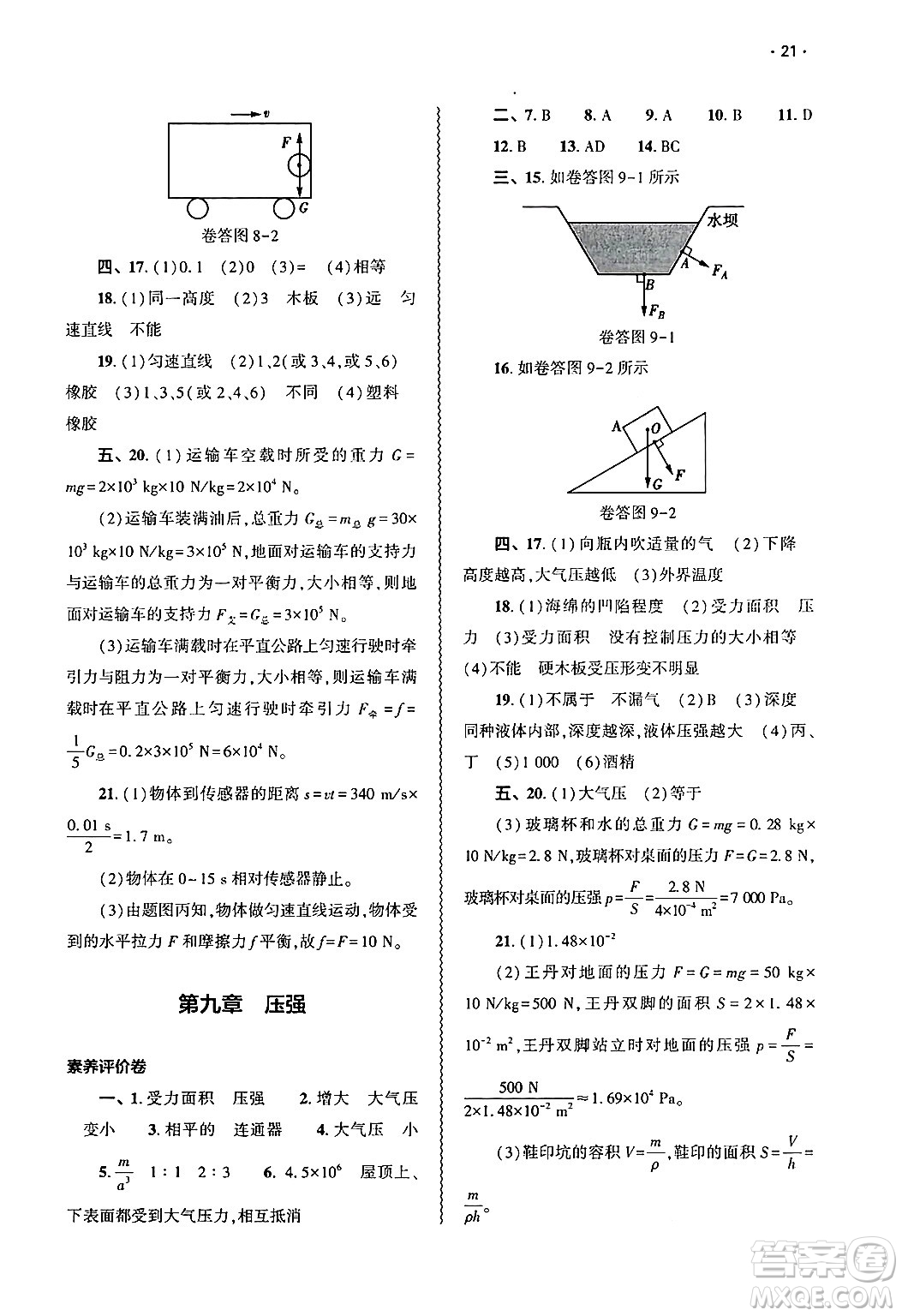 大象出版社2025年春基礎(chǔ)訓(xùn)練八年級(jí)物理下冊(cè)人教版答案