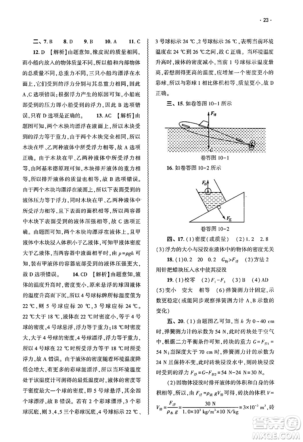 大象出版社2025年春基礎(chǔ)訓(xùn)練八年級(jí)物理下冊(cè)人教版答案