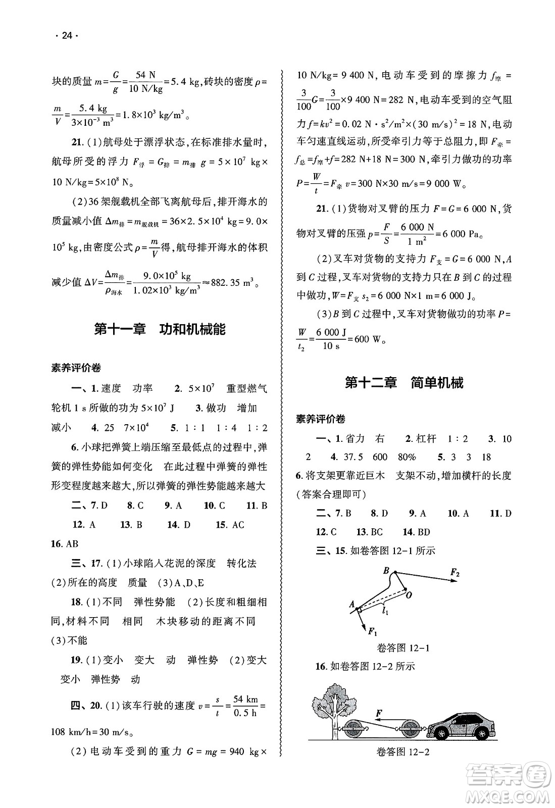 大象出版社2025年春基礎(chǔ)訓(xùn)練八年級(jí)物理下冊(cè)人教版答案