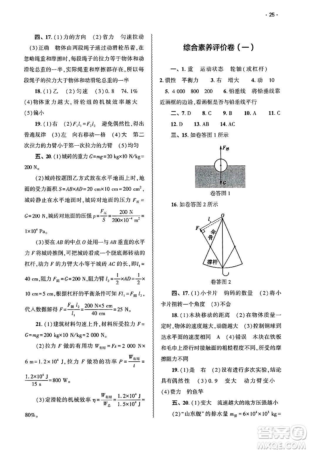大象出版社2025年春基礎(chǔ)訓(xùn)練八年級(jí)物理下冊(cè)人教版答案