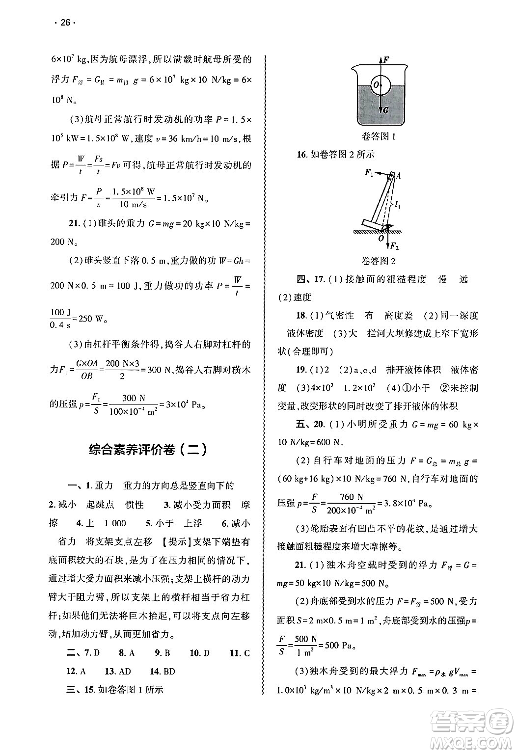 大象出版社2025年春基礎(chǔ)訓(xùn)練八年級(jí)物理下冊(cè)人教版答案