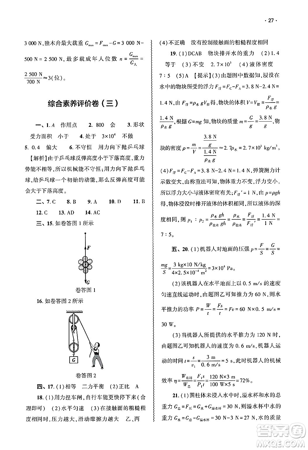 大象出版社2025年春基礎(chǔ)訓(xùn)練八年級(jí)物理下冊(cè)人教版答案