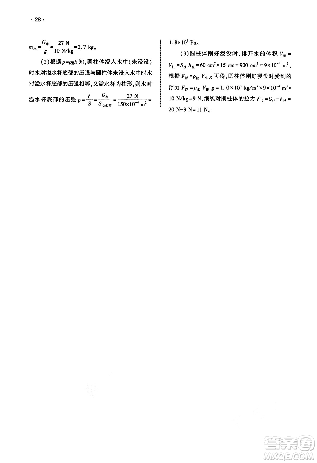 大象出版社2025年春基礎(chǔ)訓(xùn)練八年級(jí)物理下冊(cè)人教版答案