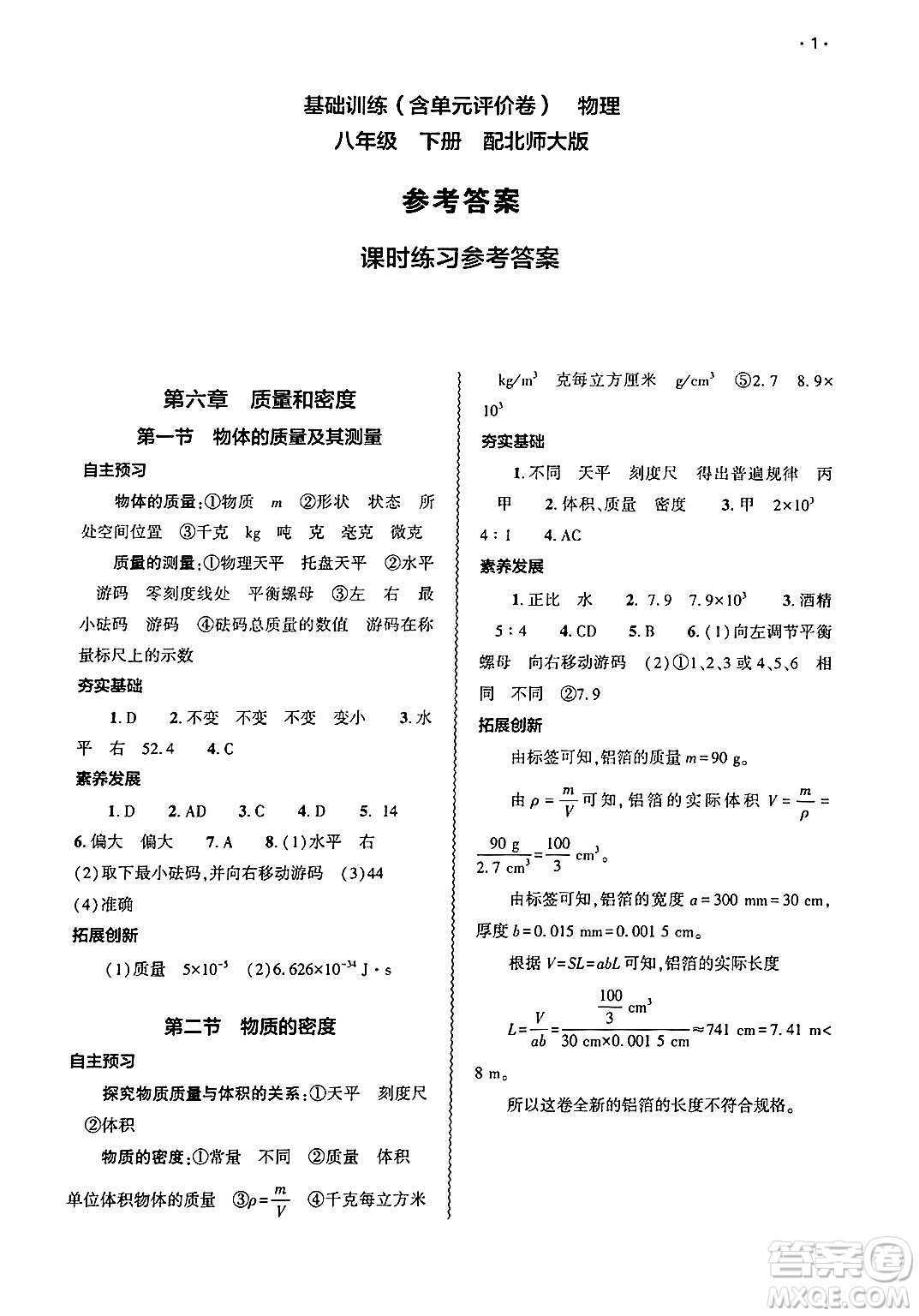 大象出版社2025年春基礎訓練八年級物理下冊北師大版答案