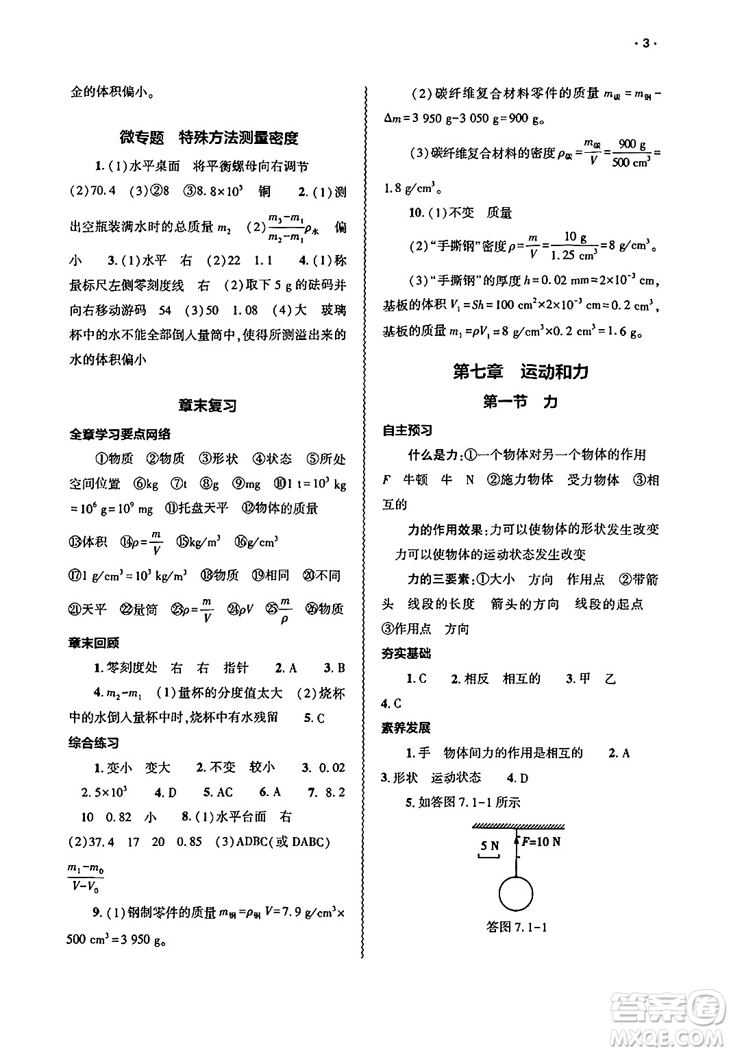 大象出版社2025年春基礎訓練八年級物理下冊北師大版答案