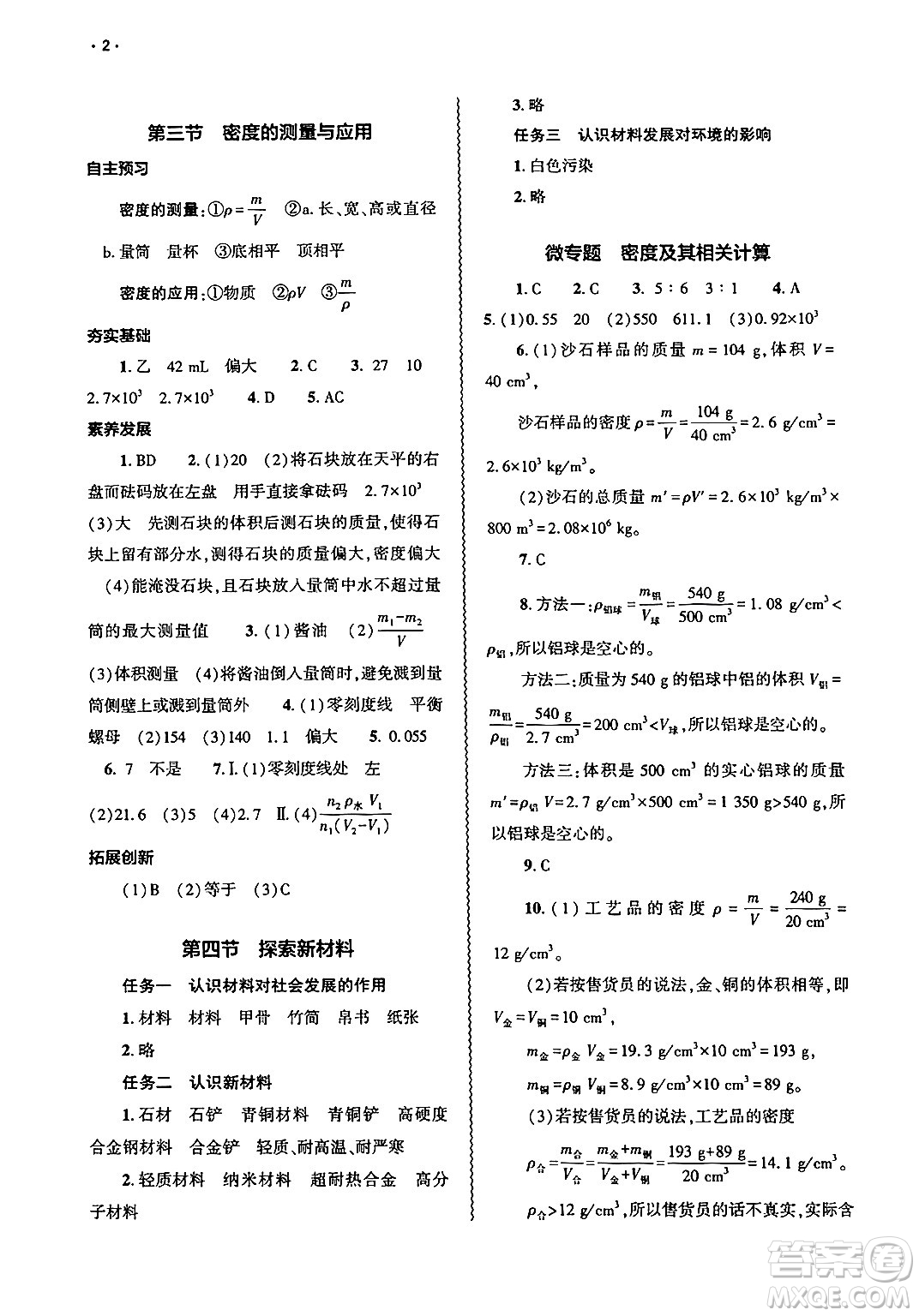 大象出版社2025年春基礎訓練八年級物理下冊北師大版答案