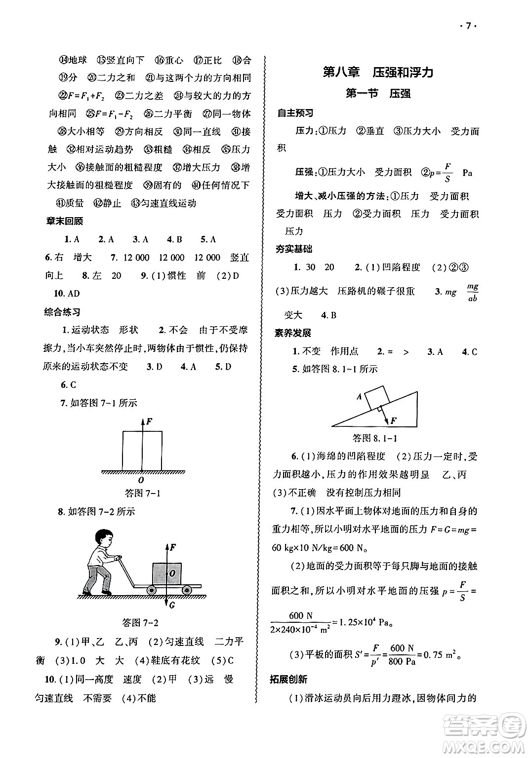 大象出版社2025年春基礎訓練八年級物理下冊北師大版答案