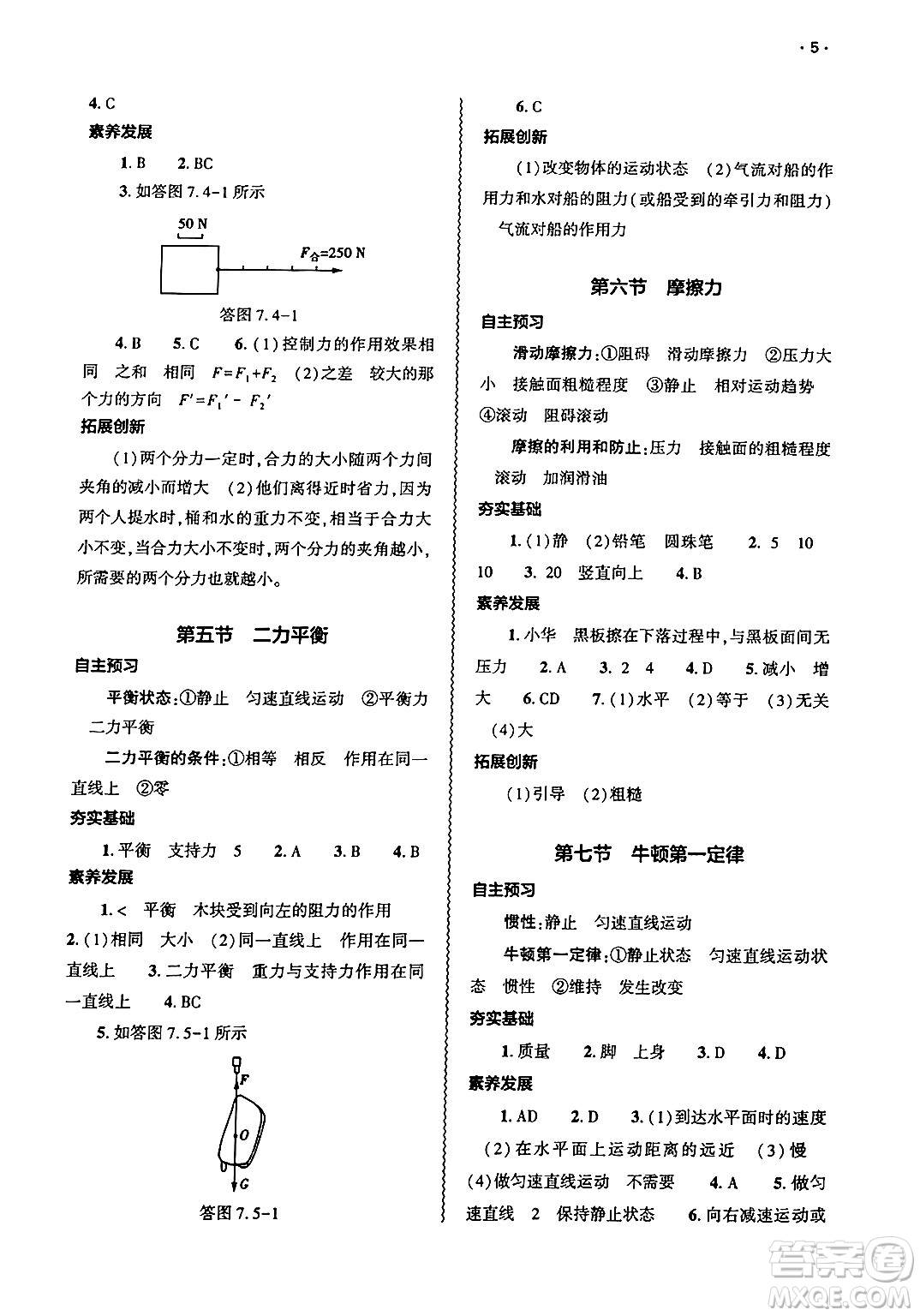 大象出版社2025年春基礎訓練八年級物理下冊北師大版答案