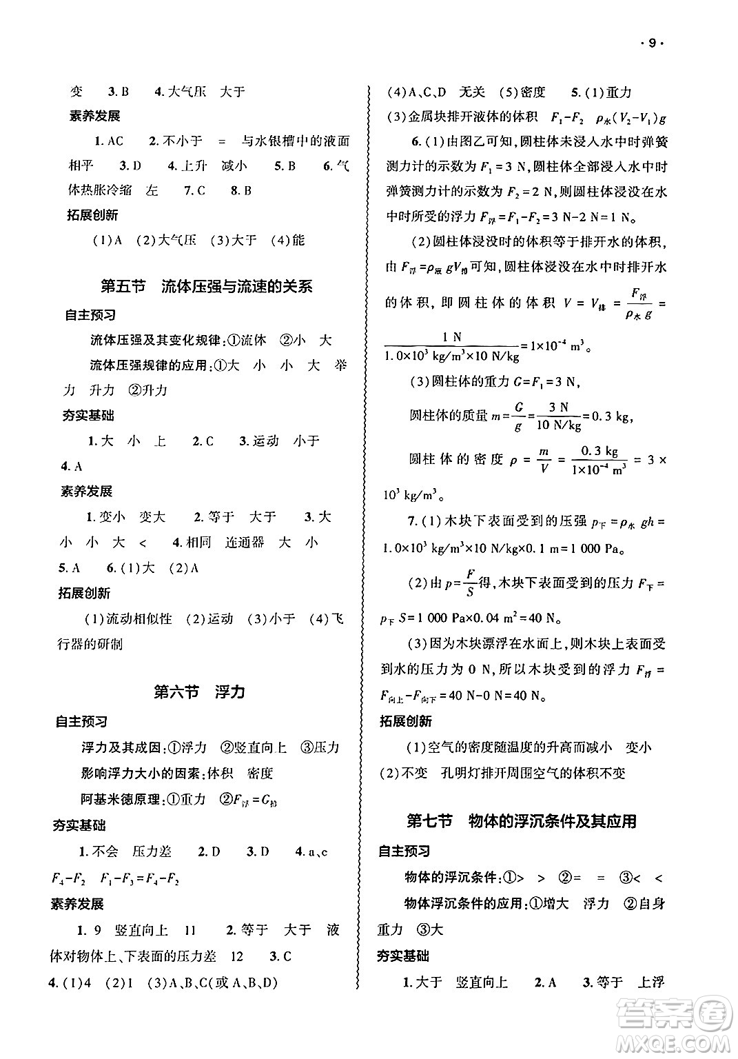 大象出版社2025年春基礎訓練八年級物理下冊北師大版答案