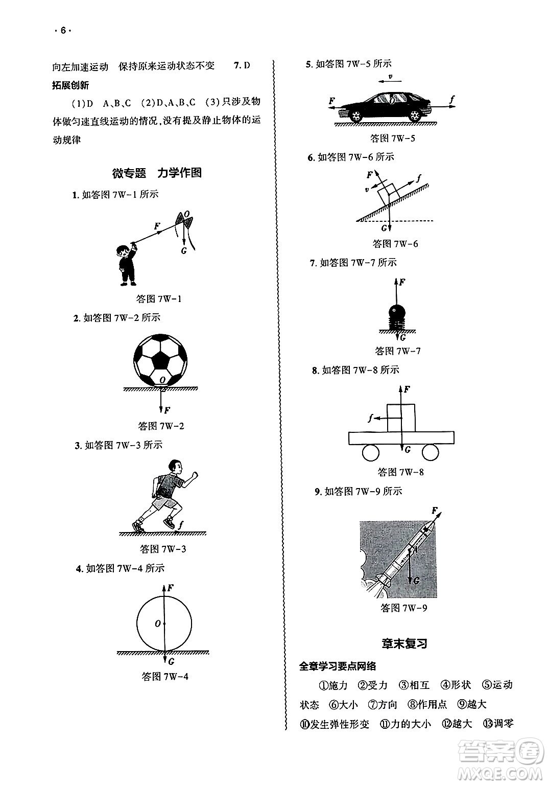 大象出版社2025年春基礎訓練八年級物理下冊北師大版答案