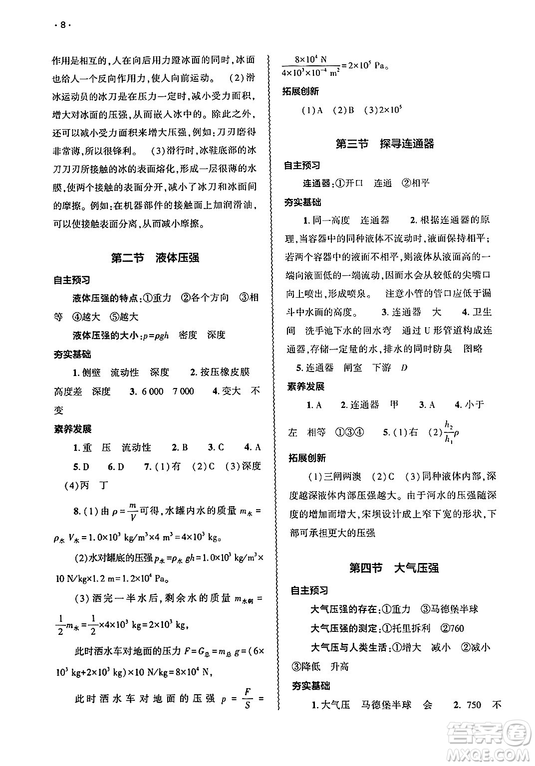 大象出版社2025年春基礎訓練八年級物理下冊北師大版答案