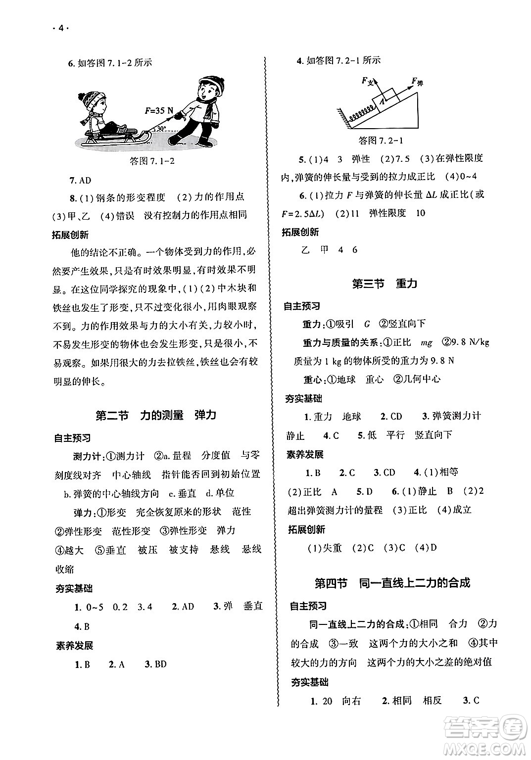 大象出版社2025年春基礎訓練八年級物理下冊北師大版答案