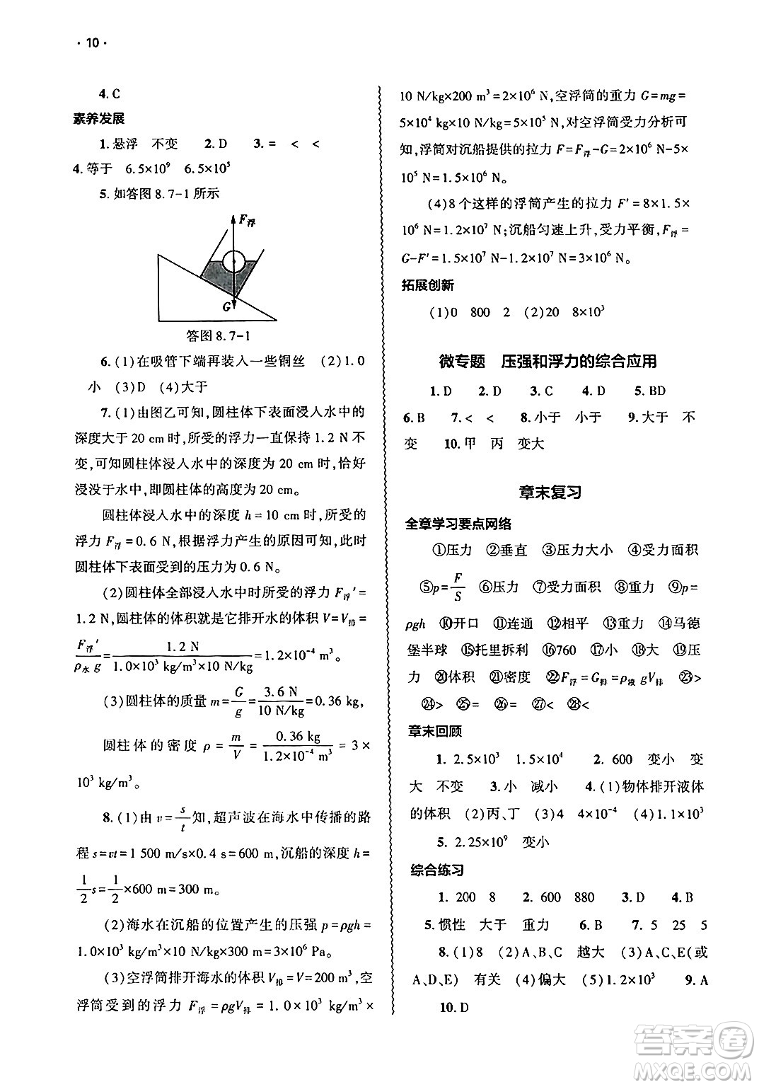 大象出版社2025年春基礎訓練八年級物理下冊北師大版答案