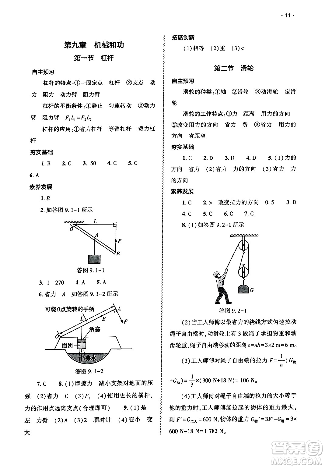 大象出版社2025年春基礎訓練八年級物理下冊北師大版答案