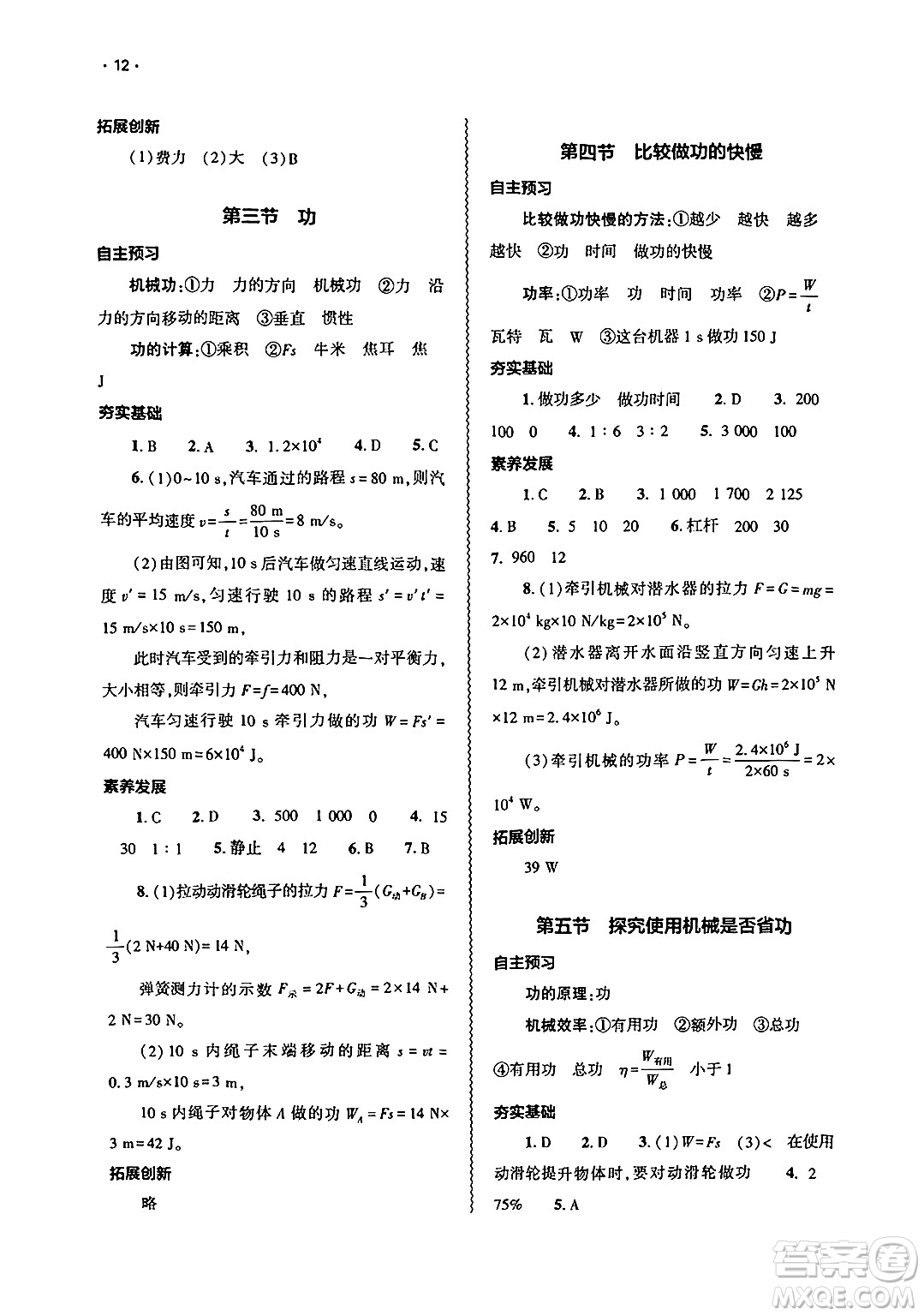大象出版社2025年春基礎訓練八年級物理下冊北師大版答案