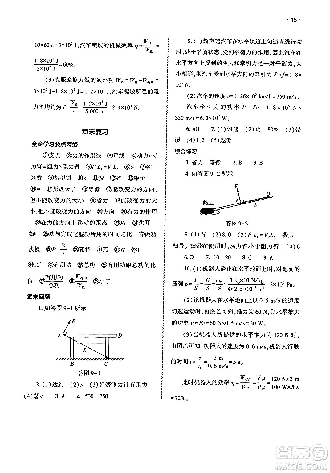 大象出版社2025年春基礎訓練八年級物理下冊北師大版答案