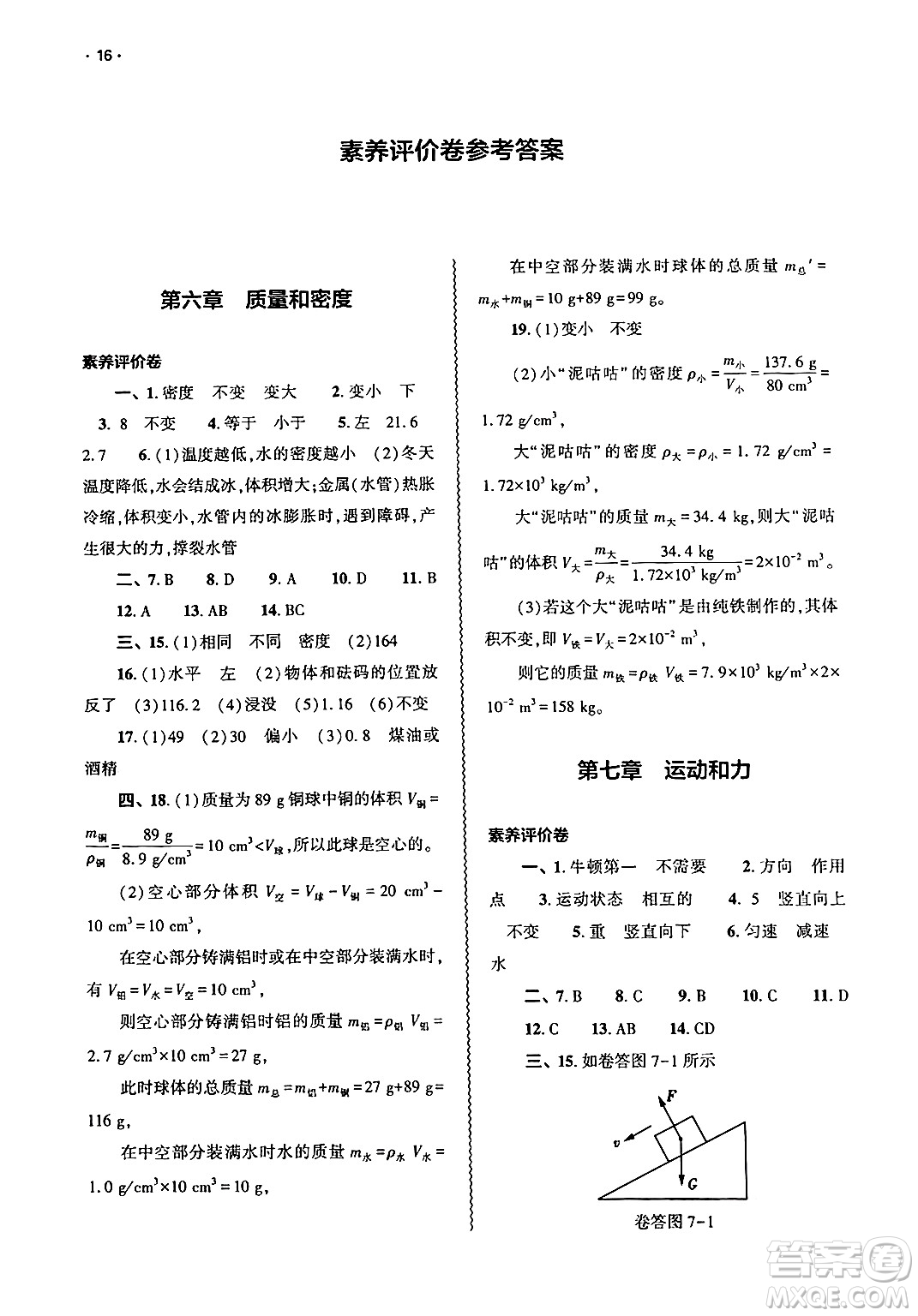 大象出版社2025年春基礎訓練八年級物理下冊北師大版答案