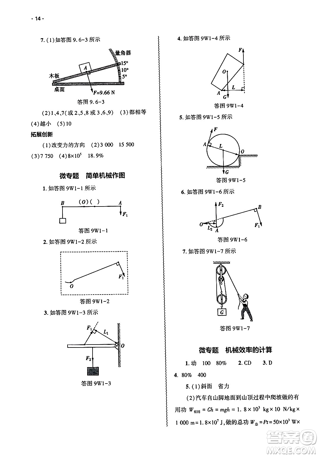大象出版社2025年春基礎訓練八年級物理下冊北師大版答案