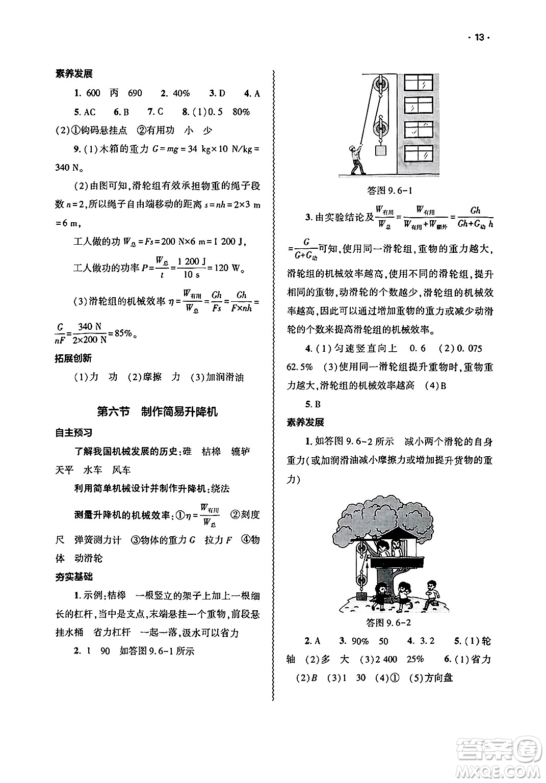 大象出版社2025年春基礎訓練八年級物理下冊北師大版答案